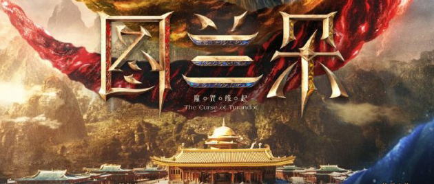 The Curse Of Turandot 2021 Asian Film