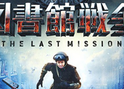 LIBRARY WARS: The Last Mission (2015)