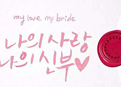 MY LOVE, MY BRIDE (2014)