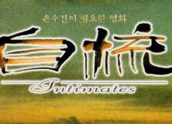 INTIMATES (1997)
