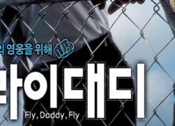 FLY, DADDY, FLY (2006)