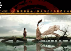 Wu Ji – THE PROMISE (2005)