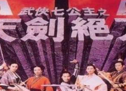 WU XIA QI GONG ZHU (1993)