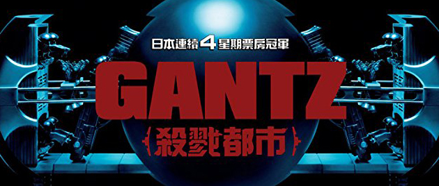 GANTZ (2010)