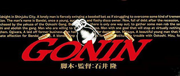 GONIN (1995)