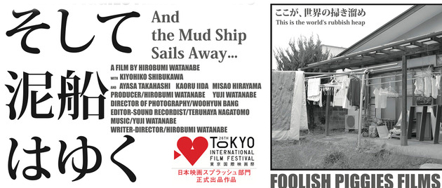 AND THE MUD SHIP SAILS AWAY… (2013)