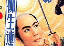 YAGYÛ RENYASAI: Hidentsuki Kageshô (1956)