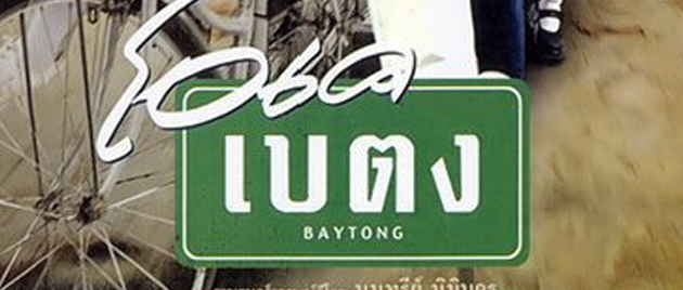 OK BAYTONG (2003)