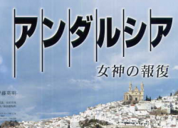 ANDARUSHIA: Megami no houfuku (2011)
