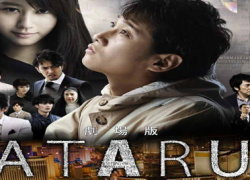 ATARU: The First Love & the Last Kill (2013)