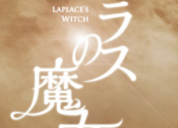 LAPLACE’S WITCH (2018)