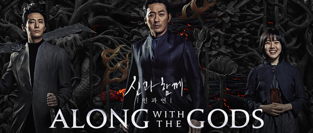 ALONG WITH THE GODS: THE LAST 49 DAYS (2018)