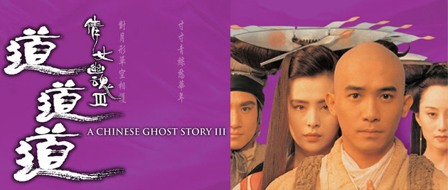 UNA HISTORIA CHINA DE FANTASMAS 3 (1991)