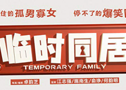 TEMPORARY FAMILY (2014)