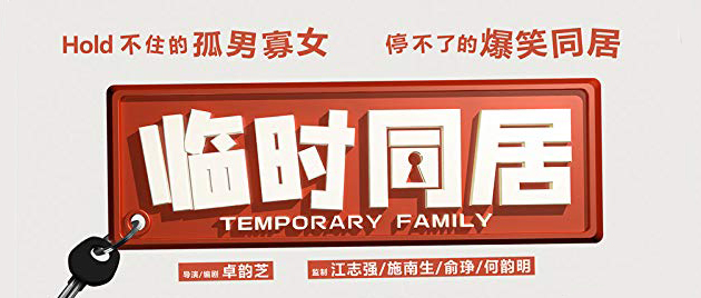 TEMPORARY FAMILY (2014)