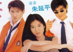 YOUNG POLICEMEN IN LOVE (1995)