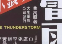 THE THUNDERSTORM (1957)