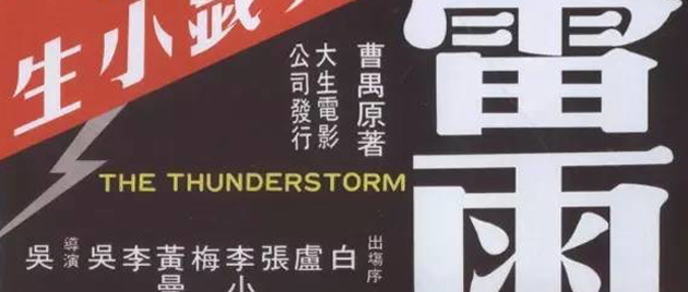 The Thunderstorm (1957) | Asian Film