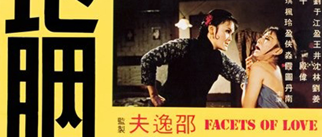 FACETS OF LOVE (1973)