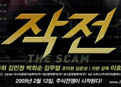 THE SCAM (2009)