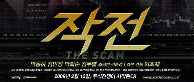THE SCAM (2009)