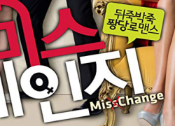 MISS CHANGE (2013)