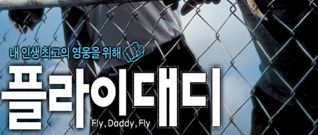 FLY, DADDY, FLY (2006)