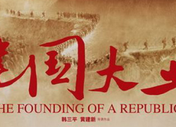 THE FOUNDING OF A REPUBLIC (2009)