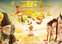 JOURNEY TO THE WEST: Demon Chapter (2017)