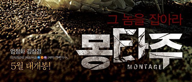 MONG-TA-JOO (2013)