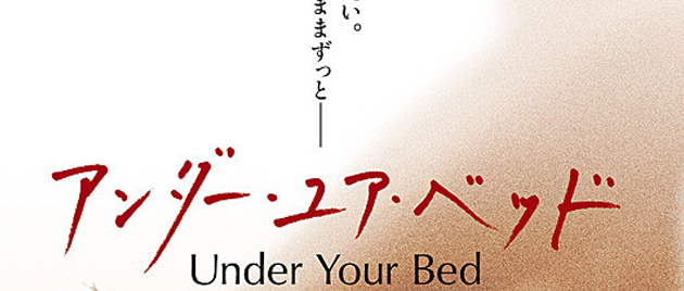 UNDER YOUR BED (2019)
