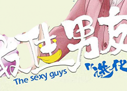 THE SEXY GUYS (2019)
