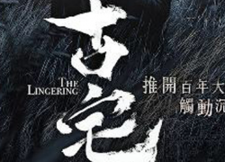 THE LINGERING (2018)