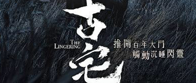 THE LINGERING (2018)