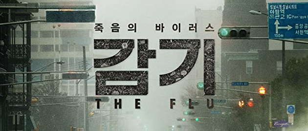 FLU (2013)