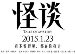 TALES OF MYSTERY (2015)