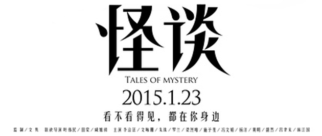 TALES OF MYSTERY (2015)