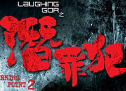 LAUGHING GOR – Qian Zui Fan (2011)
