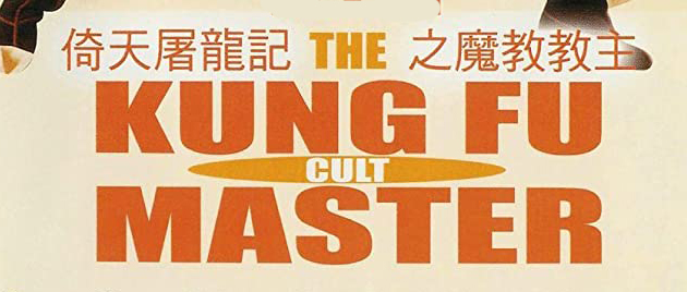 KUNG FU CULT MASTER (1993)