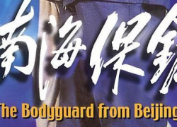 THE BODYGUARD FROM BEIJING (1994)