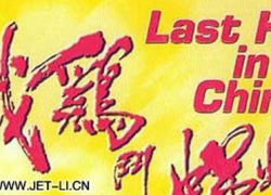 LAST HERO IN CHINA (1993)