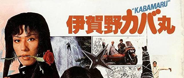 IGA-NO KABAMARU (1983)