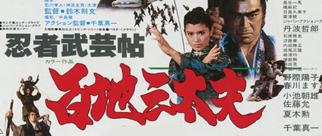 SHOGUN’S NINJA (1980)