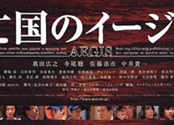 AEGIS (2005)