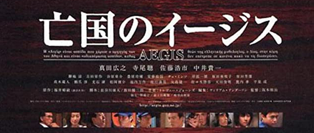 AEGIS (2005)