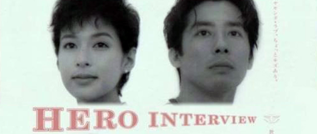 HERO INTERVIEW (1994)