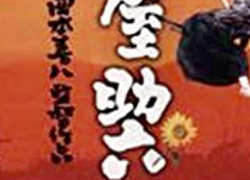 SUKEDACHI-YA SUKEROKU (2001)
