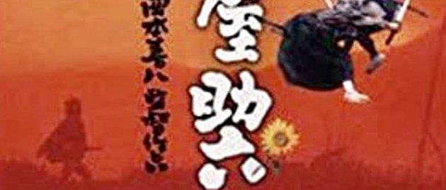 SUKEDACHI-YA SUKEROKU (2001)