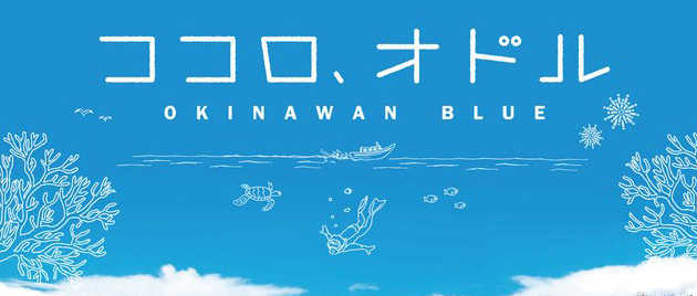 OKINAWAN BLUE (2019)