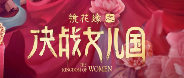 THE KINGDOM OF WOMEN (2021)